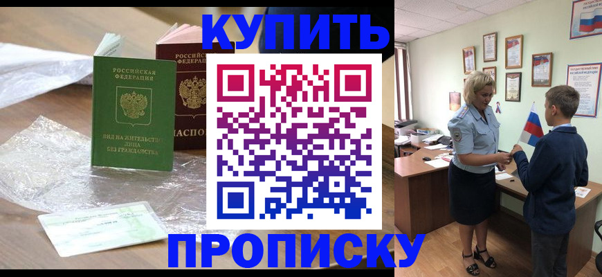 прописка для работы в Дербенте